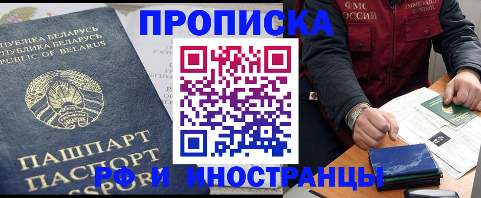 прописка 2025 в Майкопе