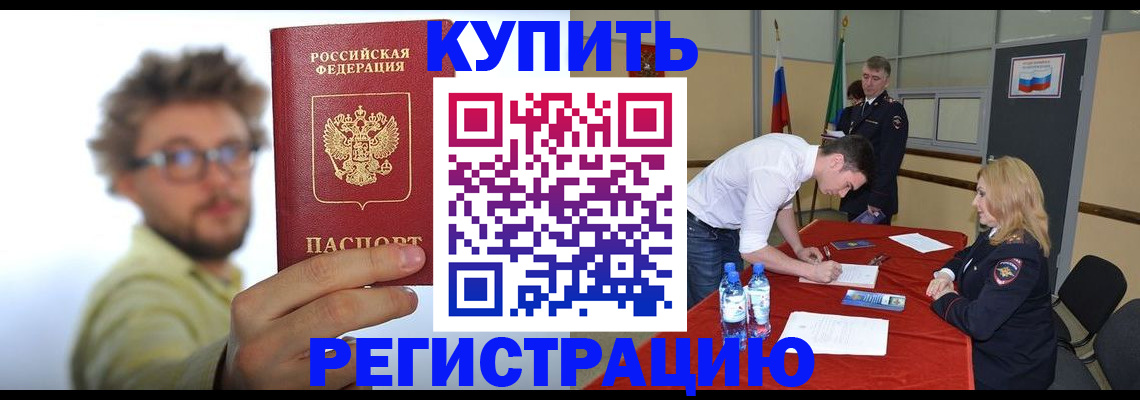 прописка штамп в Майкопе