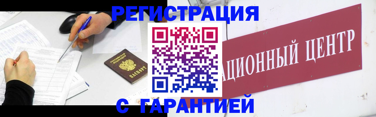 прописка гарантия в Майкопе